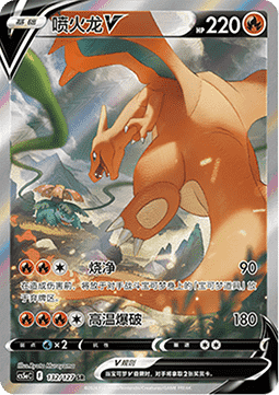 Charizard V (CS5aC 132)