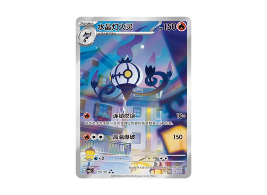 Chandelure AR [CBB3C 1107/07] [CN]